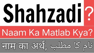 Shahzadi Name Meaning In Urdu | Shahzadi Naam Ka Matlab | Shahzadi Naam Ka Arth | Shahzadi ka Arth