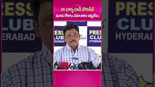 నా భార్య బాడీ దొరికితే మూడు రోజులు #PoliceEnquiry #journalistPrabhuWife #journalistPrabhu #PressMeet