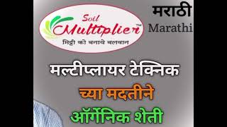 soil multiplier 9561000151☎️