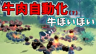 【クラフトピア】簡単に牛肉自動化？時々羊【Craftopia】【CRAFTOPIA】