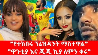 Ethiopia ማስተዋል የ አ.አ እግር ኳስ ፌዴሬሽን ምክትል ፕሬዝዳንት