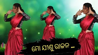 Mo Jisu Rajana Video Song | Mo Jisu Rajana Sambalpuri song | Mo Jisu Rajana