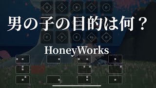 【sky楽譜】男の子の目的は何？/HoneyWorks