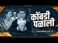 Kombadi Palali (Remix) - DJ Shubham K | kombadi palali dj song