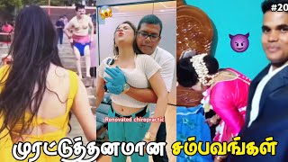 முரட்டுத்தனமான சம்பவங்கள் 😱😳 | Random Funny Sambavangal | No Fingerprint