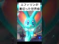 エフィリンが裏切った世界線【星のカービィディスカバリー】