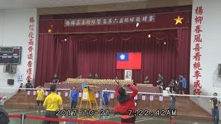 2017.10.21_楊梅真美第六屆羽球饗宴_01_啟幕