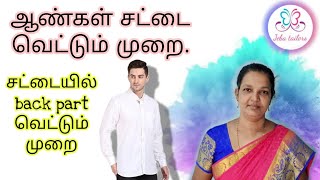 ஆண்கள் சட்டை வெட்டும் முறை (back part)|Easy method|@covaijebatailors#video #tamil #youtube #shirts