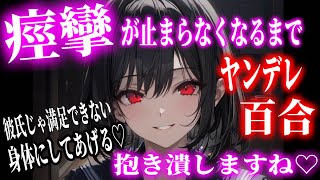 【ヤンデレ×百合】いじめられている後輩を助けたら、交際を迫られて押し倒される【シチュエーションボイス】