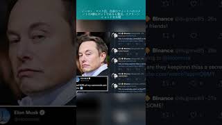 イーロン・マスク氏、自身のツイートへのコメントの9割はボットであると発言、スクリーンショットを公開