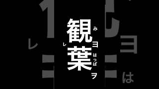 【植物屋の見習い】植物ってなんで緑なの？#shorts #考えすぎちゃう人 #植物