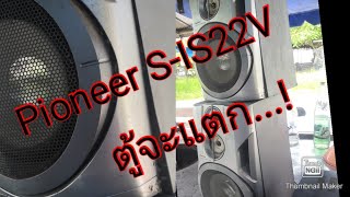 เขย่าตู้ลำโพง pioneer