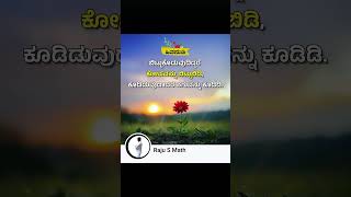 ಕನ್ನಡದಲ್ಲಿ ಚಂದದ ಸಾಲುಗಳು  #motivation #new #trending #reels #shots #vairal #kannada #status  #viral