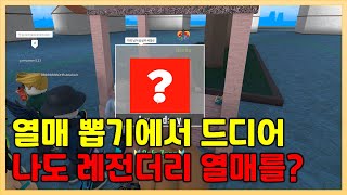 킹피스 열매뽑기에서 드디어 파티도 레전더리 열매 뽑을수 있을까? - 뻘짓하기 【2】