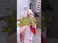 kimono 山宮博子 着付け shorts 振袖 振袖帯結び 着付け動画