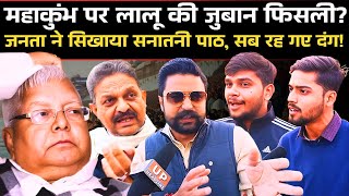 🔴Maha kumbh | kumbh 2025 | payagraj | Modi | Yogi | Lalu yadav | Akhilesh  | Afjal ansari | up news