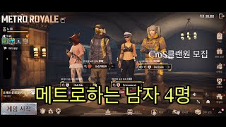 메트로로얄 드디어 CMS가 공식적으로 클랜원모집합니다 모바일배그 [PUBGM]