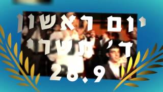 אשכבתיה דמרן - אזכרה