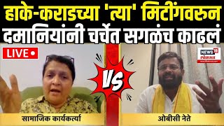 Beed Walmik Karad Breaking LIVE: दमानियांनी चर्चेत सगळंच काढलं Anjali Damania Vs Laxman Hake