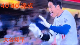 大谷翔平　速報　40本塁打　40盗塁　達成