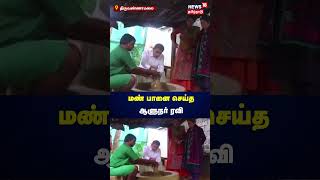 மண்பாண்டம் செய்த ஆளுநர் ஆர்.என்.ரவி | RN Ravi | Tiruvannamalai | Tamil News