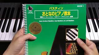 独学ピアノ#60 野球の試合に（バスティン おとなのピアノ教本 1 p71）