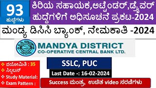 Mandya DCC Bank Recruitment 2024 |Junior Asst.| Attender|Driver| Age/Exam pattern/Syllabus|