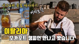 커피프로 JJ '모카킹' 을 방문하다