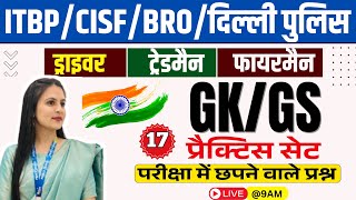 ITBP DRIVER \u0026 ट्रेडमैन | CISF DRIVER \u0026 FIRE | BRO DRIVER  | DP Driver GK/GS Practice Class - 17