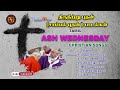 ash wednesday சாம்பல் புதன் திருநீற்றுப் புதன் தவக்கால பாடல்கள் lent christian songs hj