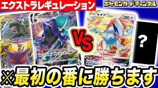 【ポケカ対戦】最初の番に勝利…！？理不尽な強さを押し付けていくエクストラバトルが面白すぎる！【ポケモンカード】