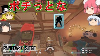 【R6S】3度目のヴィラを突き上げで気持ちよくなる【ゆっくり実況】