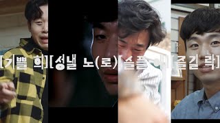 연기자 추정훈 연기모음.(희노애락)