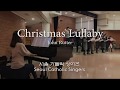 Christmas Lullaby -  John Rutter | Seoul Catholic Singers