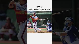 山﨑武司の豪快エピソード3選その2#wbc #プロ野球#楽天#中日