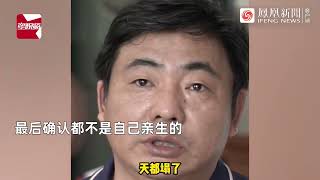 结婚16年3娃非亲生，男子讲述妻子出轨全程：孩子都是她坚持要生的