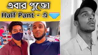 শ্রীভুমিতে পুজো শুরু 💥 আর আমার Shopping হচ্ছে না গুরু 😭। Rahul Dey