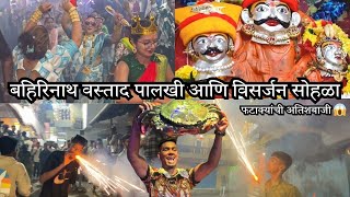 Vlog no 62 -बहिरिनाथ वस्ताद पालखी नवीन स्वरूपात Bahirinath Vastad Palkhi and visarjan Sohala 2024😍🙏🏻