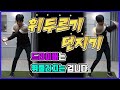 드라이버 배우기 ep2. 스윙을 하세요 l 휘두르는 동작 만들기