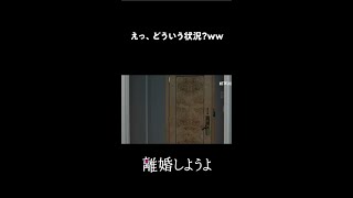 えっ、どういう状況？｜離婚しようよ