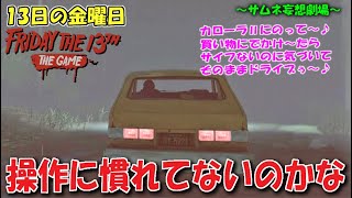 【13日の金曜日】操作に慣れていないのかな  - Friday The13th:The Game Switch version file.467