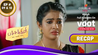 Pachakili - Anbu Asathal Athiradi | பச்சக்கிளி - அன்பு அசத்தல் அதிரடி | Episodes 9 \u0026 10 | Recap