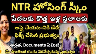 AP NTR NEW HOUSING SCHEME || ఇళ్ల స్థలాలకు కొత్తగా అప్లై Date Fix ||HOW TO APPLY || documents#update