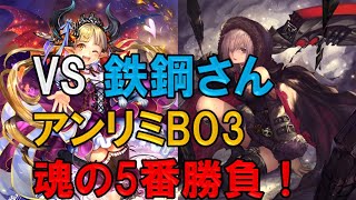 ヨシハラさんとのコラボ！アンリミBO3５番勝負！頑張るぞおおおお！