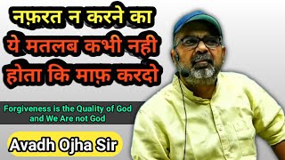 नफरत ना करने का मतलब ये कभी नही है कि माफ़ करदो😲Ojha Sir Motivation \\\\ Avadh Ojha Sir