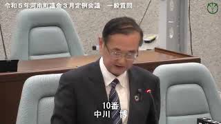 令和５年河南町議会３月定例会議中川博議員03