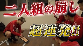 【Let's ドゥアリダ!!】二人組で攻め倒す！！ルールを決めて徹底せよ