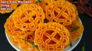 மொறுமொறு கார அச்சு முறுக்கு செய்ய முக்கியமான டிப்ஸ்/kara achu murukku recipe in tamil/diwali recipes