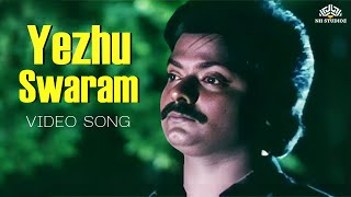 #ilaiyaraaja Yezhu Swaram | Sirayil Sila Raagangal Movie Songs