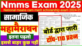 Nmms Exam samajik mairathan class , rajasthan Nmms exam 2025 paper , bihar nmms Exam 2025 paper 2024